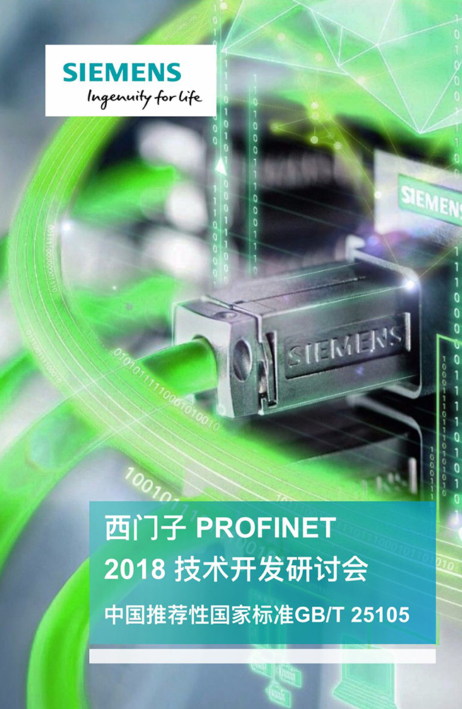 邁信電氣對接西門子，完美適配PROFINET總線