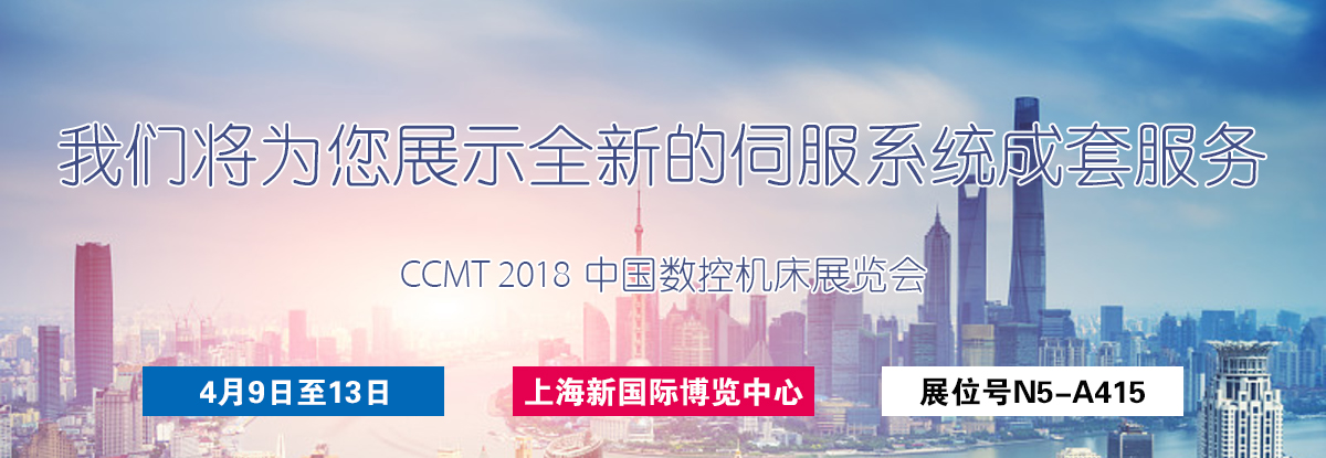 聚焦CCMT 2018，邁信電氣期待您的蒞臨！